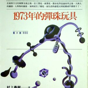 1973年的彈珠玩具